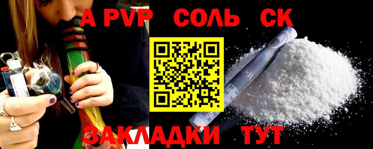Альфа ПВП Соль  Альфа ПВП мука  купить наркотики сайты  Вход с VPN  Волгоград  APVP 