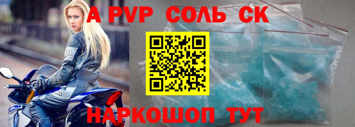 A-PVP кристаллы Волгоград