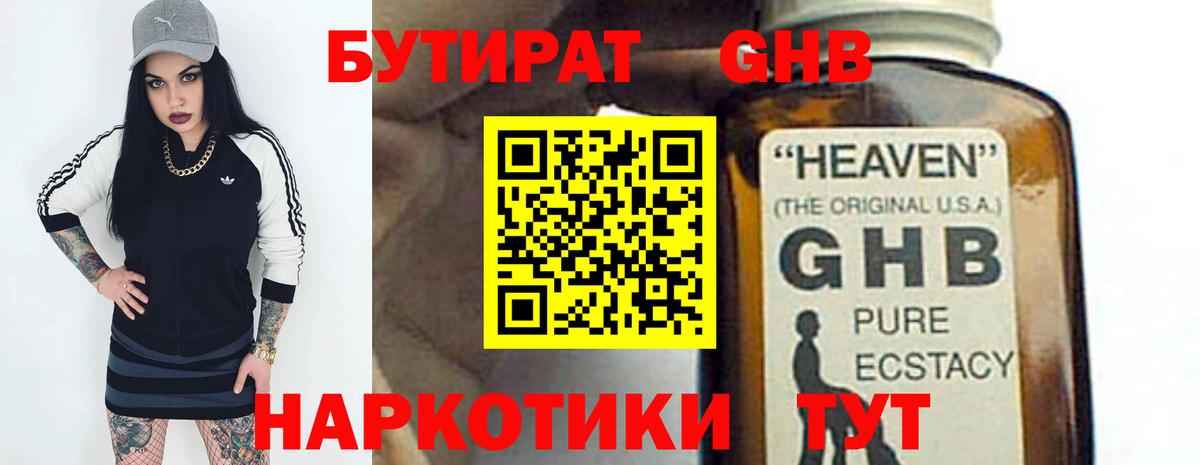 Волгоград  Бутират  Вход с VPN  БУТИРАТ оксана 