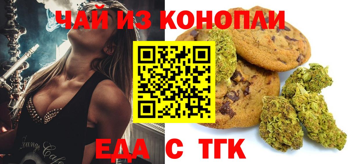 Волгоград  Печенье с ТГК марихуана  Вход с VPN 