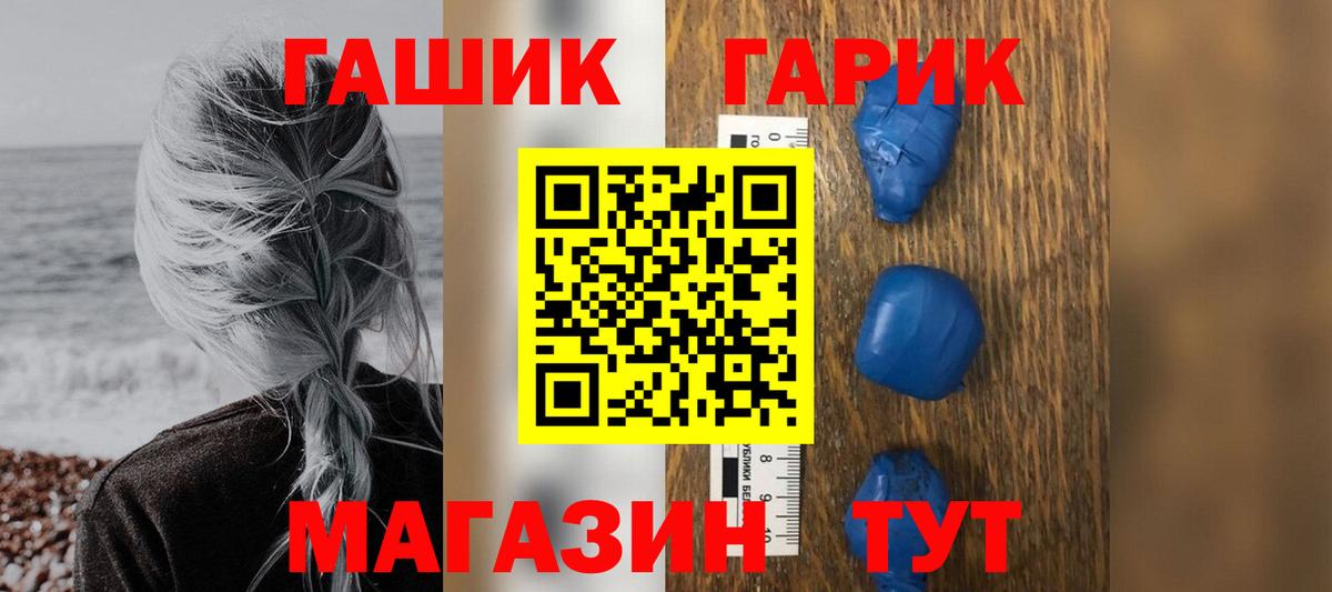 ГАШ хэш Волгоград