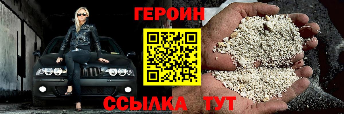 ГЕРОИН  ГЕРОИН Heroin  Вход с VPN  Волгоград 
