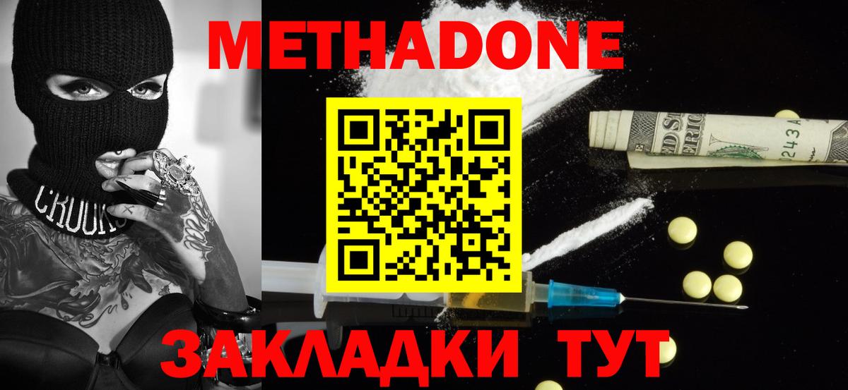 МЕТАДОН мёд  МЕТАДОН methadone  Волгоград  Вход с VPN 