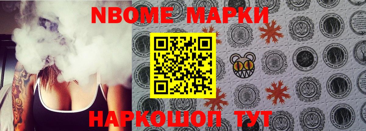 Марки N-bome 1,8мг Волгоград